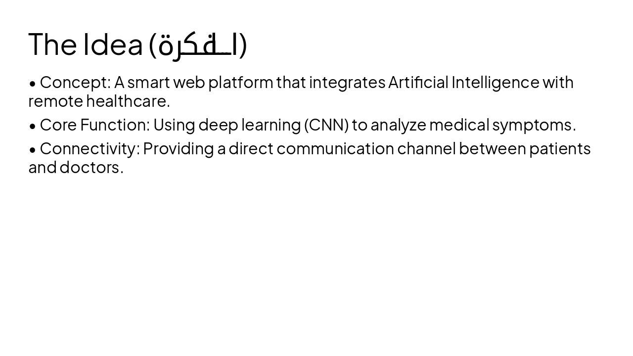 Slide 2 - The Idea (الفكرة)