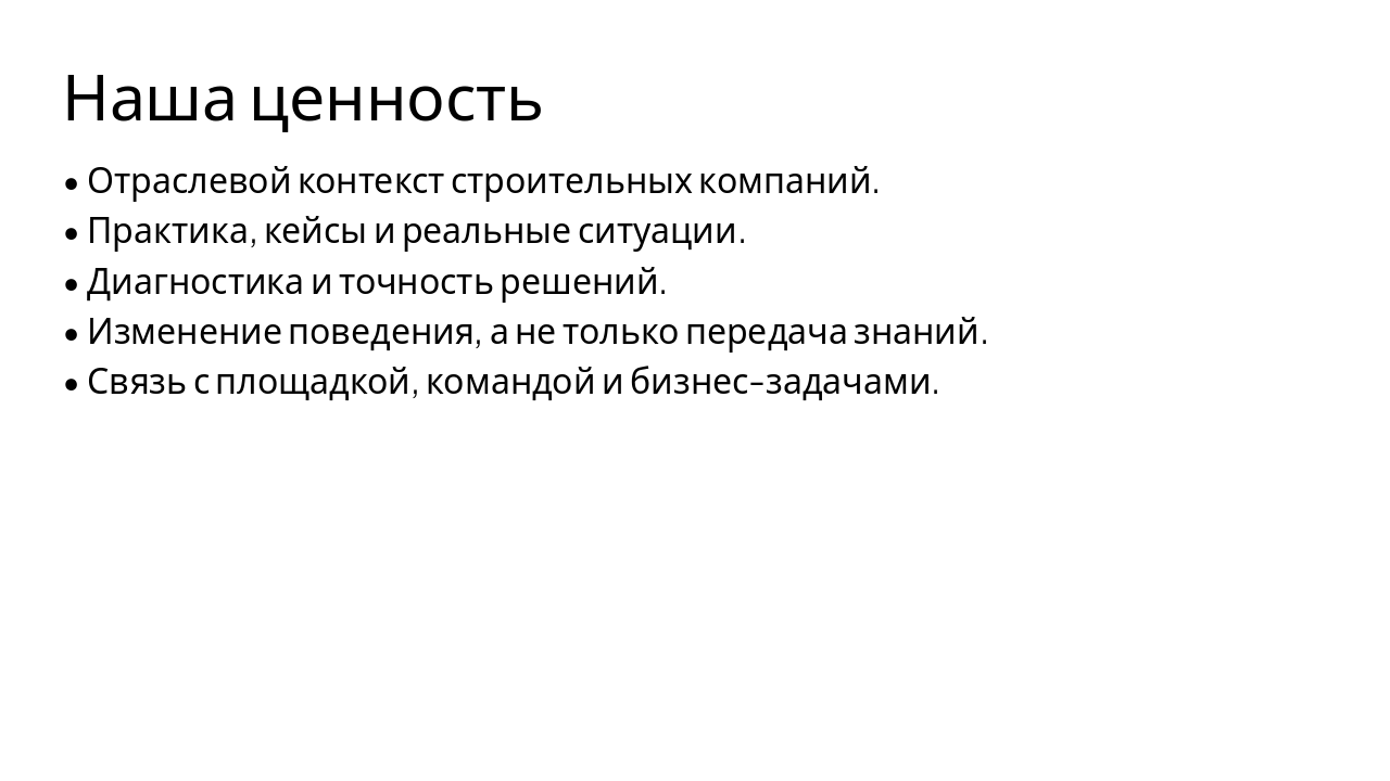 Slide 5 - Наша ценность
