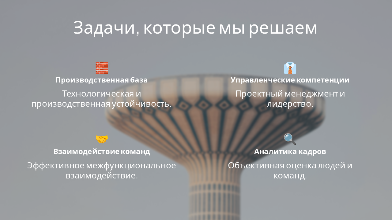 Slide 4 - Задачи, которые мы решаем