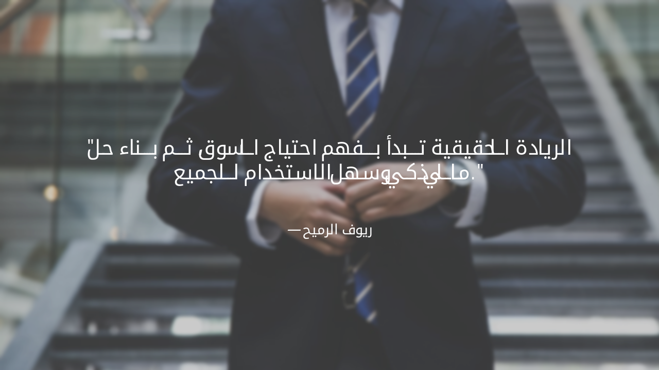 Slide 14 - حكمة ريادية