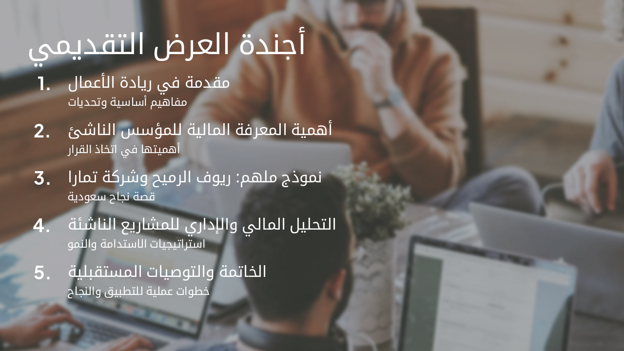 Slide 2 - أجندة العرض التقديمي