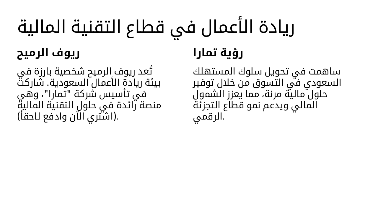 Slide 9 - ريادة الأعمال في قطاع التقنية المالية