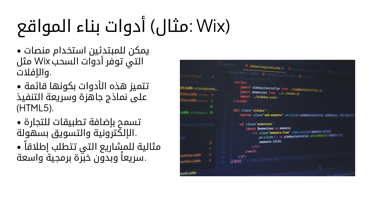 Slide 5 - أدوات بناء المواقع (مثال: Wix)