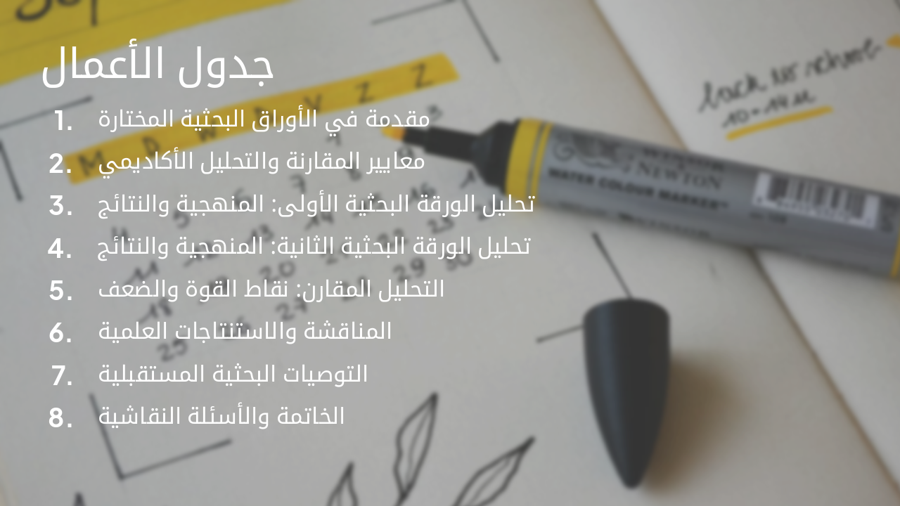 Slide 2 - جدول الأعمال