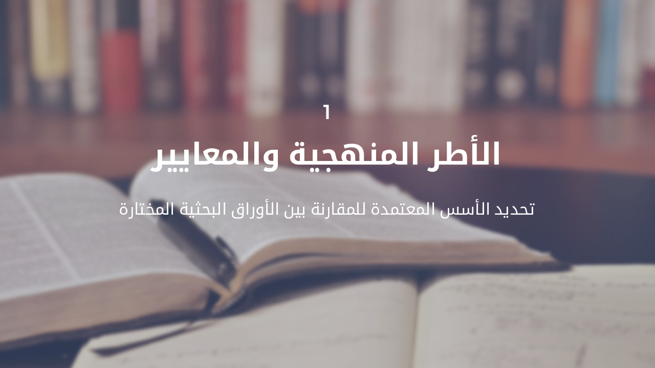 Slide 3 - القسم الأول