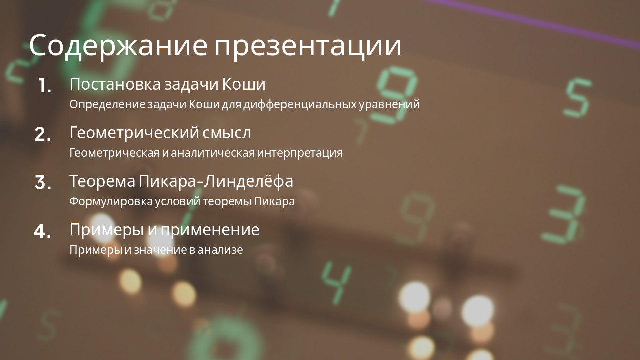 Slide 2 - Содержание презентации