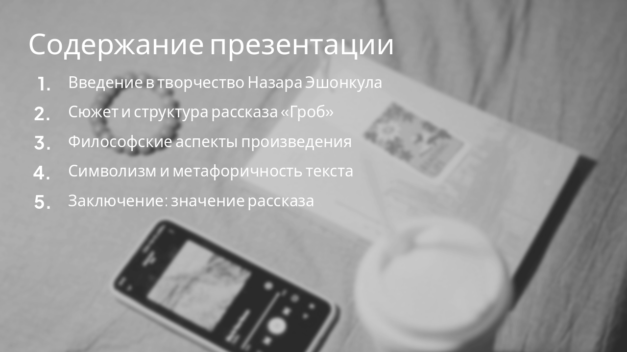 Slide 2 - Содержание презентации
