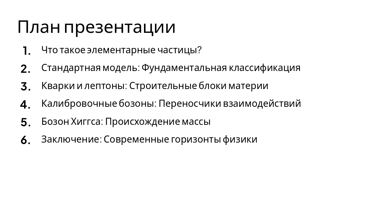 Slide 2 - План презентации
