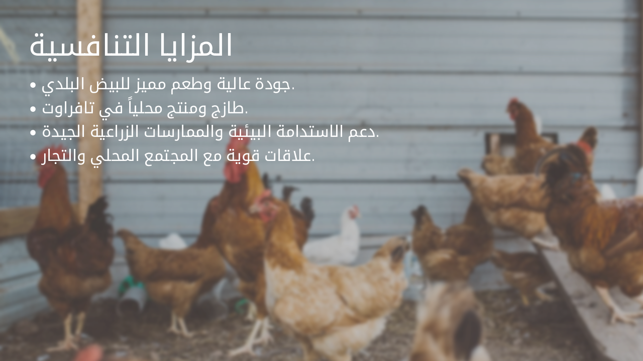Slide 6 - المزايا التنافسية