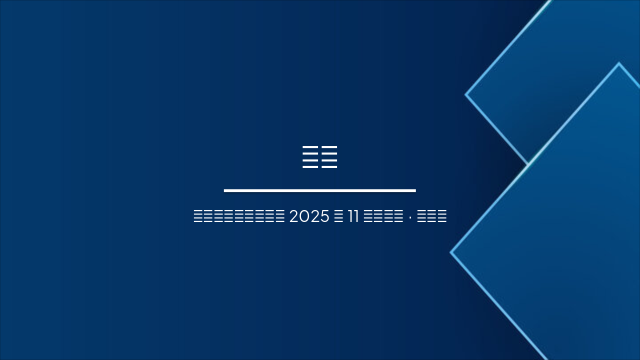 Fudan-Qisheng Digital Sleep Center Signing PPT (42 chars)