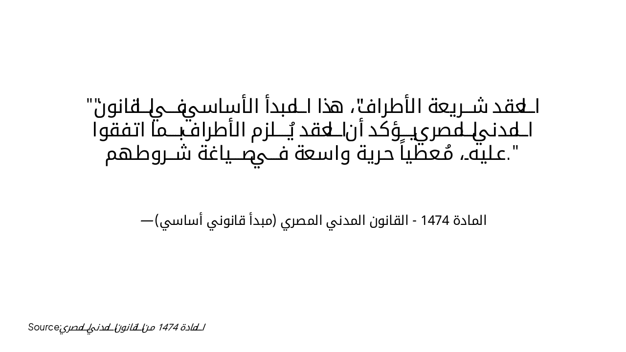 Slide 8 - اقتباس قانوني شهير