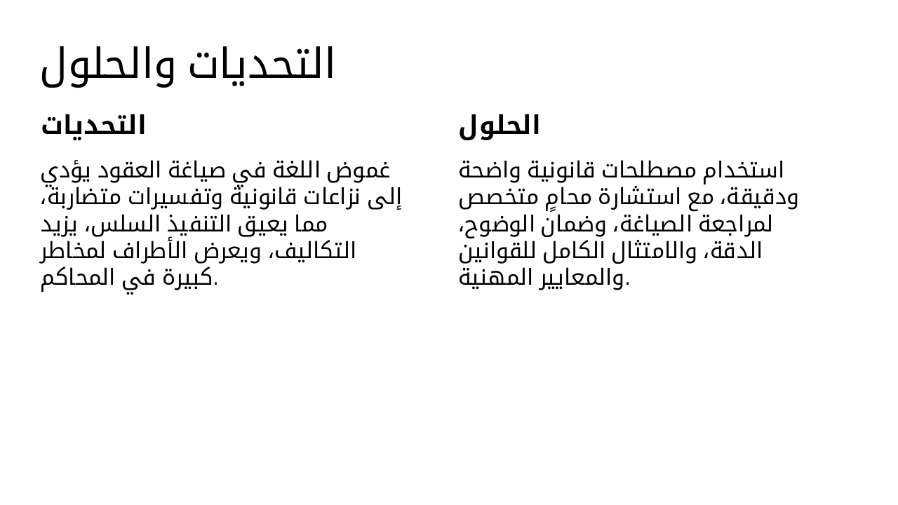 Slide 7 - التحديات والحلول