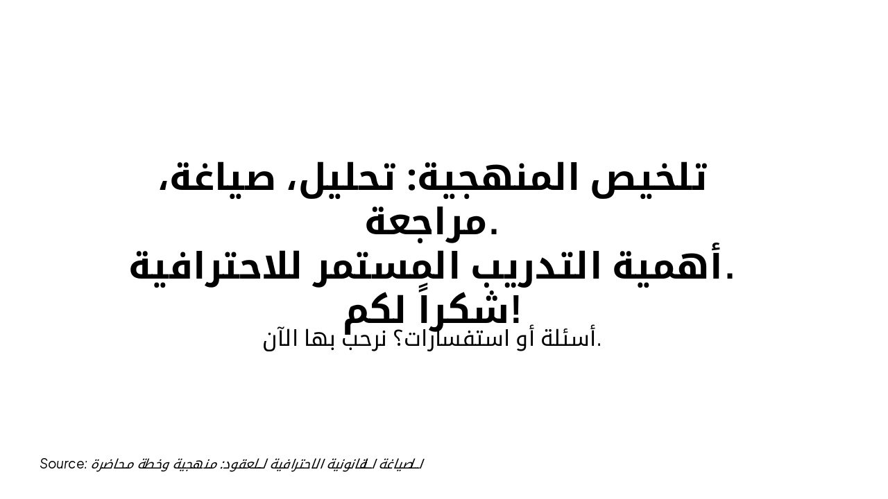 Slide 9 - الخاتمة والنصائح