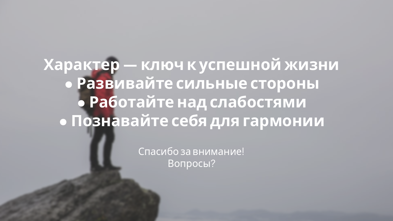 Slide 7 - Заключение