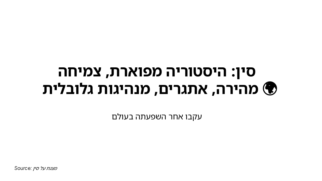 Slide 9 - סיכום ומסקנות