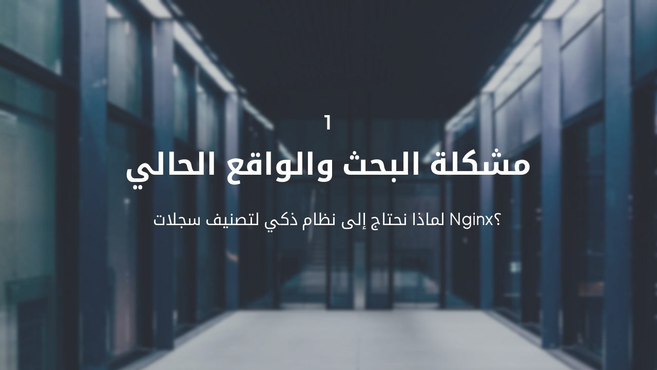 Slide 3 - المشكلة