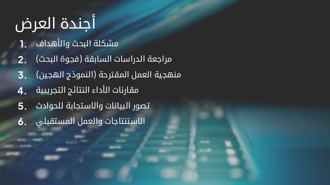 Slide 2 - أجندة العرض