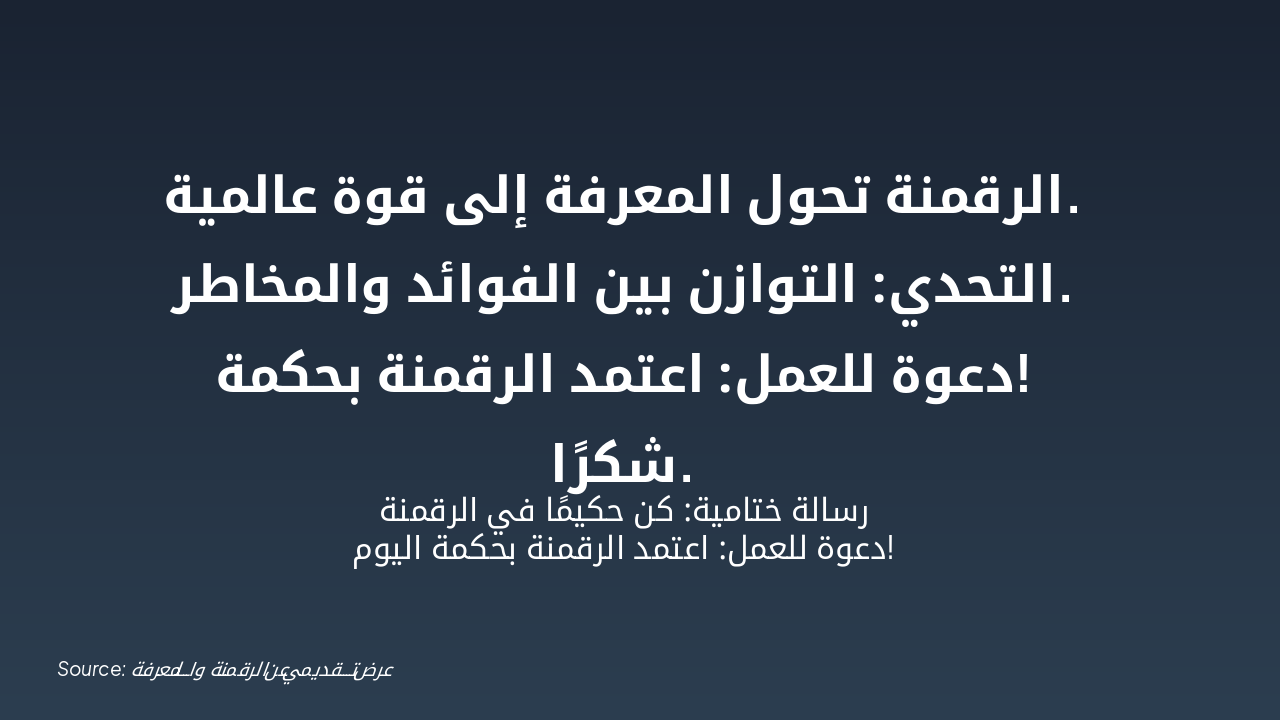 Slide 7 - الخاتمة