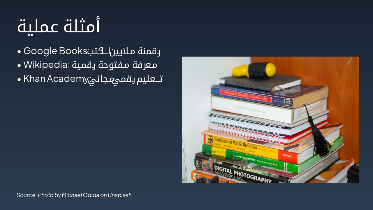 Slide 6 - أمثلة عملية
