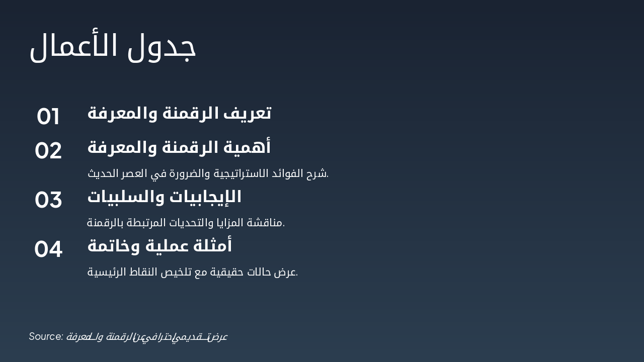 Slide 2 - جدول الأعمال