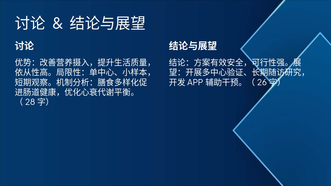 Slide 9 - 讨论 & 结论与展望