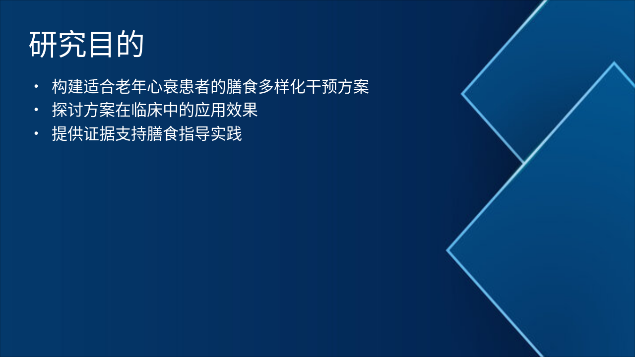 Slide 4 - 研究目的