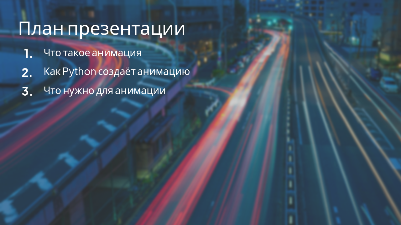 Slide 2 - План презентации
