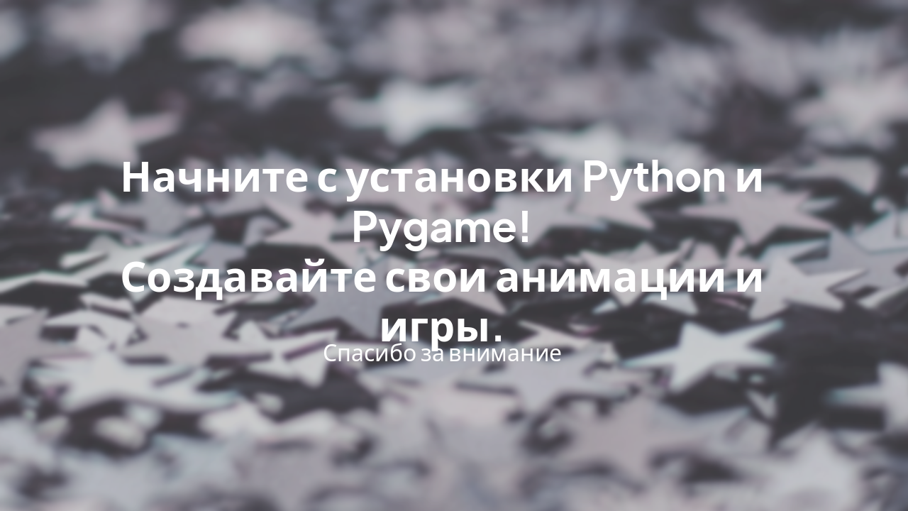 Slide 10 - Заключение