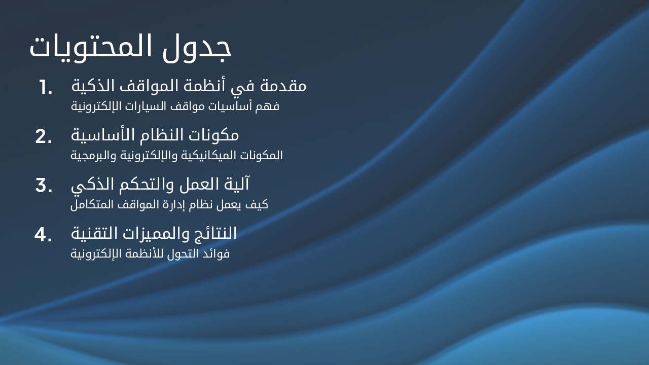 Slide 2 - جدول المحتويات