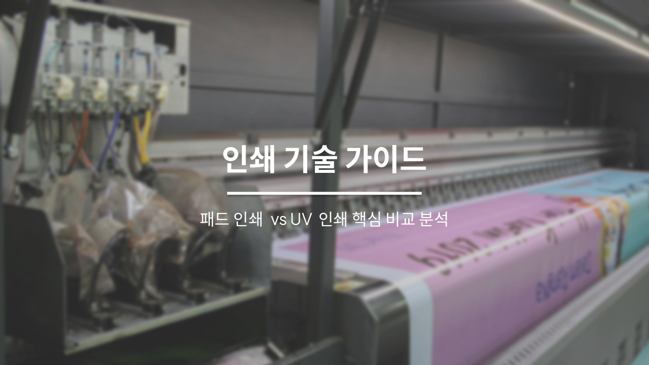 Slide 1 - 인쇄 기술 가이드