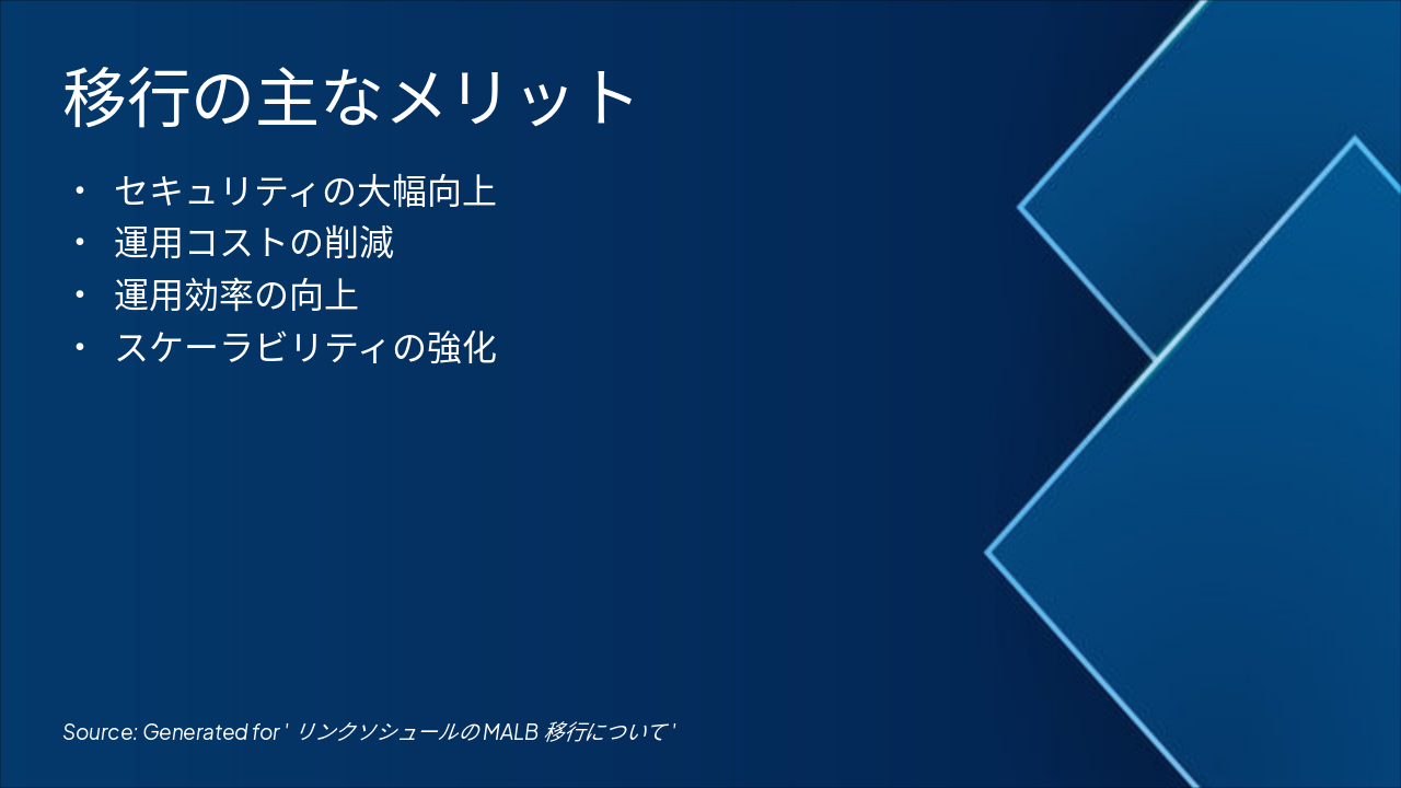 Slide 4 - 移行の主なメリット