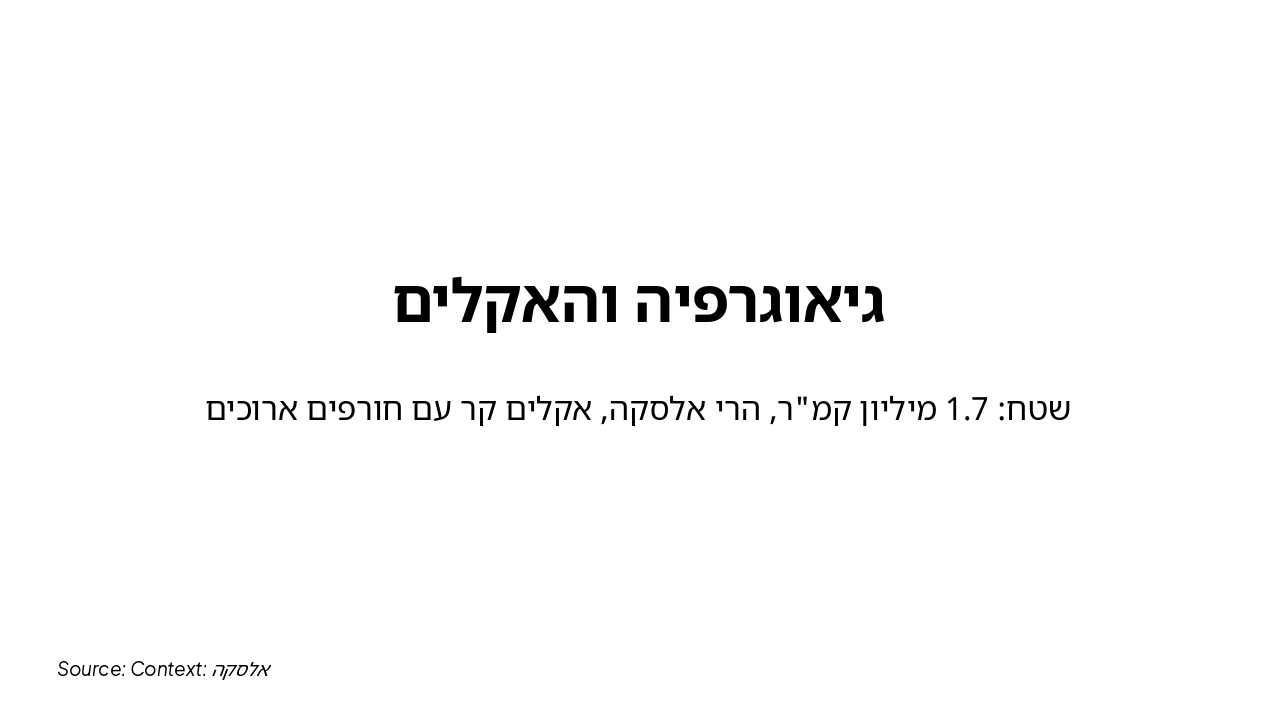 Slide 3 - אלסקה