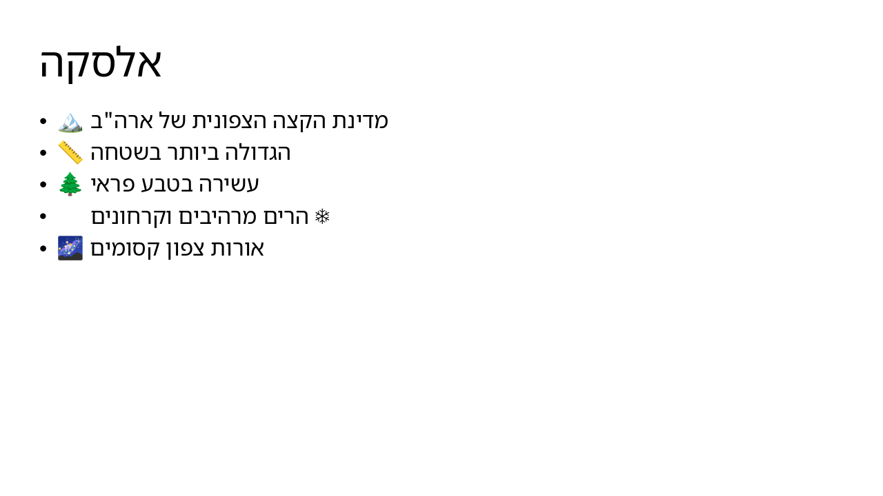 Slide 1 - אלסקה
