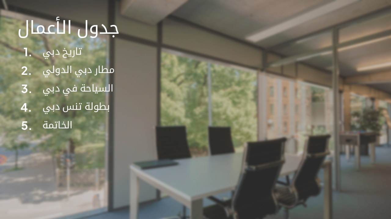 Slide 2 - جدول الأعمال