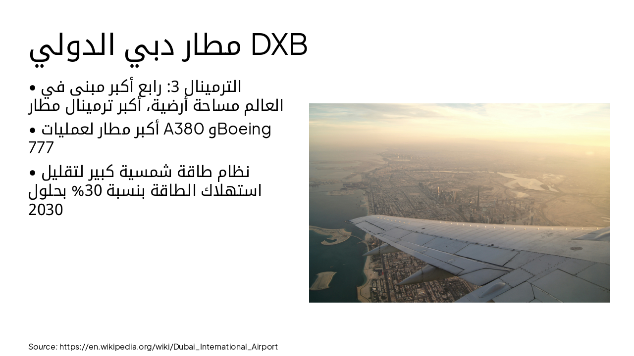 Slide 8 - مطار دبي الدولي DXB