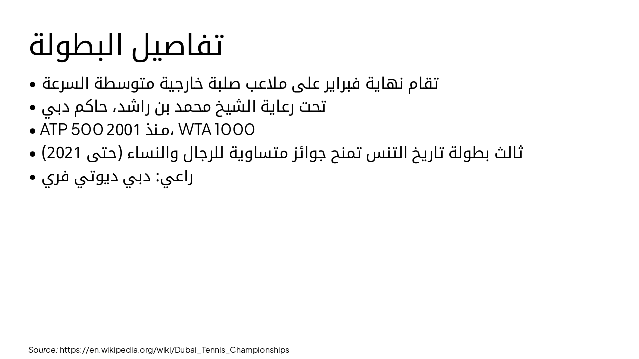 Slide 14 - تفاصيل البطولة