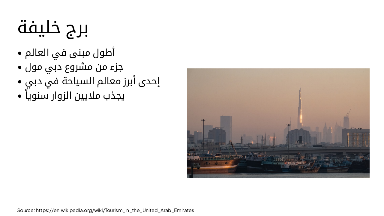 Slide 12 - برج خليفة