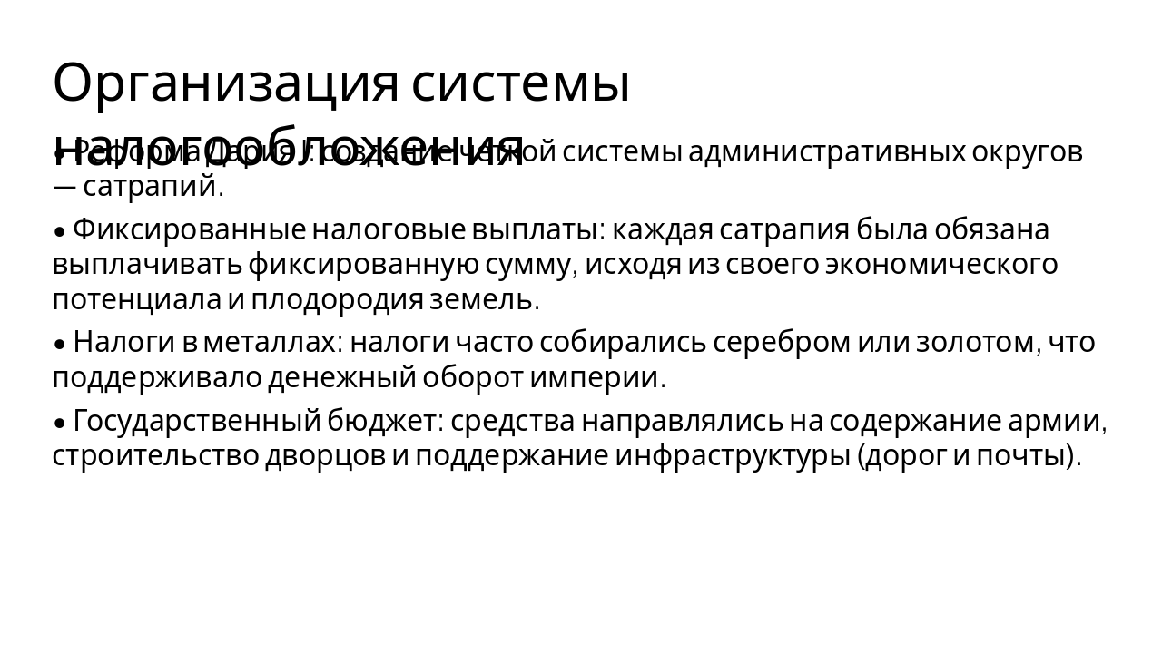 Slide 8 - Организация системы налогообложения