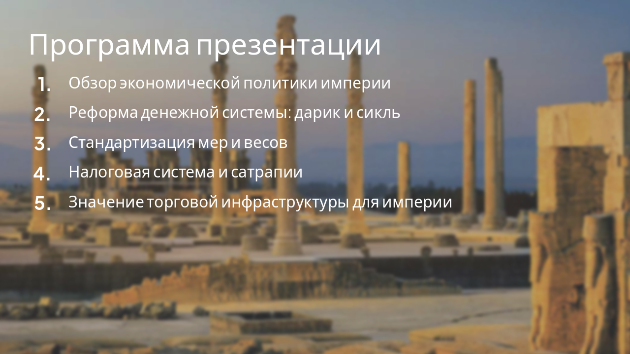 Slide 2 - Программа презентации