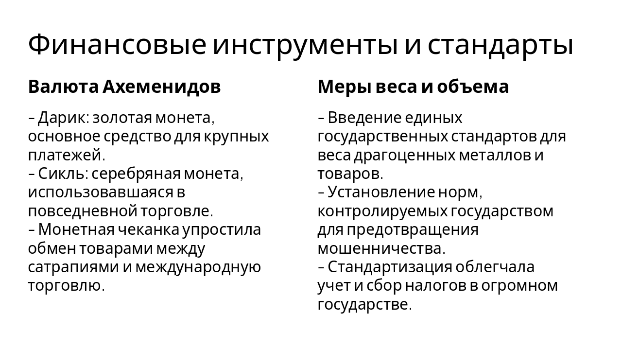 Slide 6 - Финансовые инструменты и стандарты