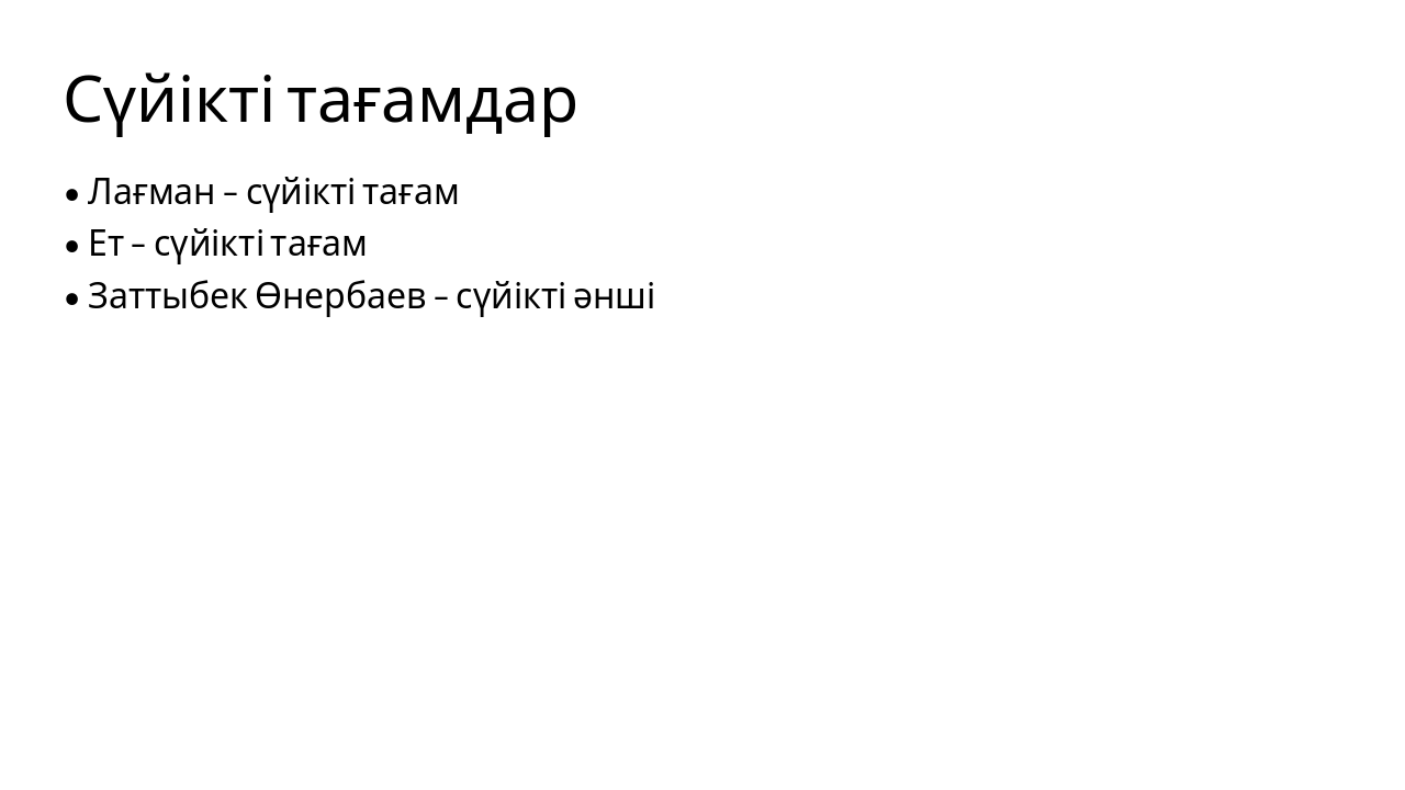 Slide 6 - Сүйікті тағамдар