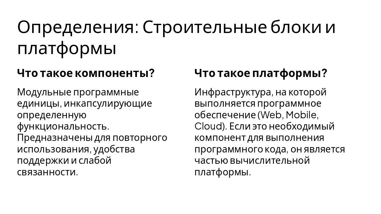 Slide 2 - Definitions: Building Blocks & Platforms