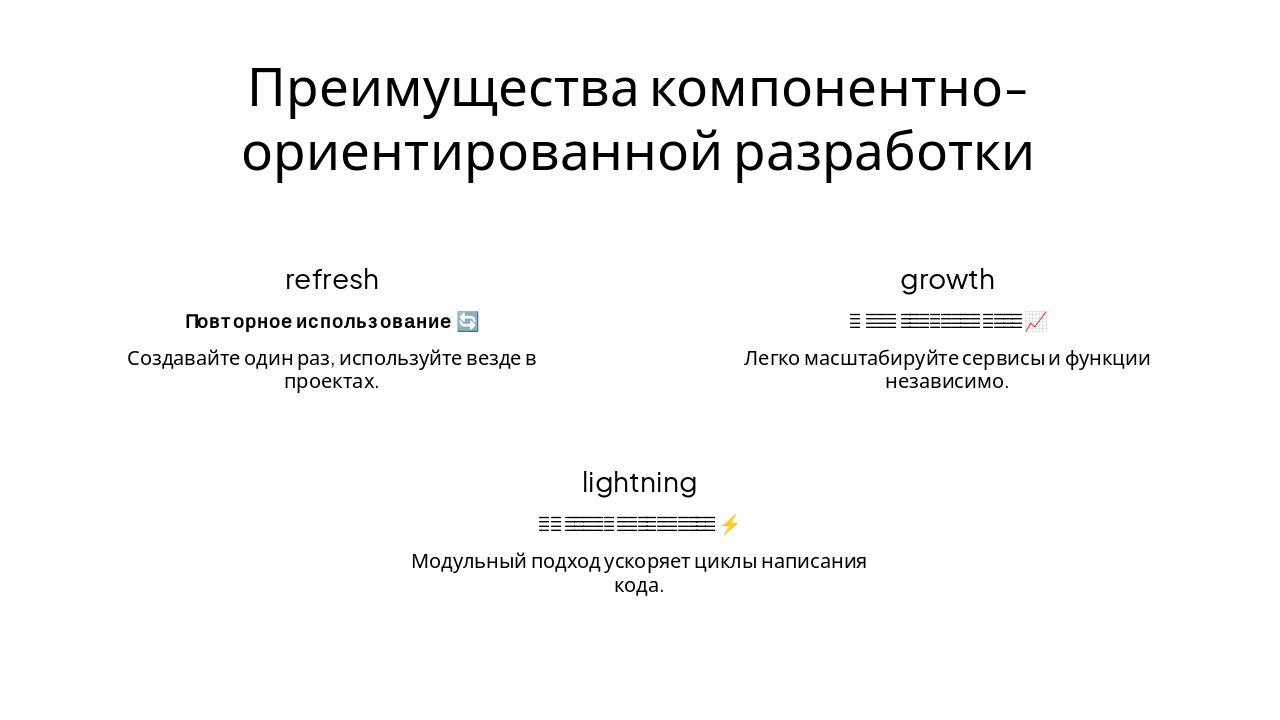 Slide 5 - Advantages of Component-Oriented Development