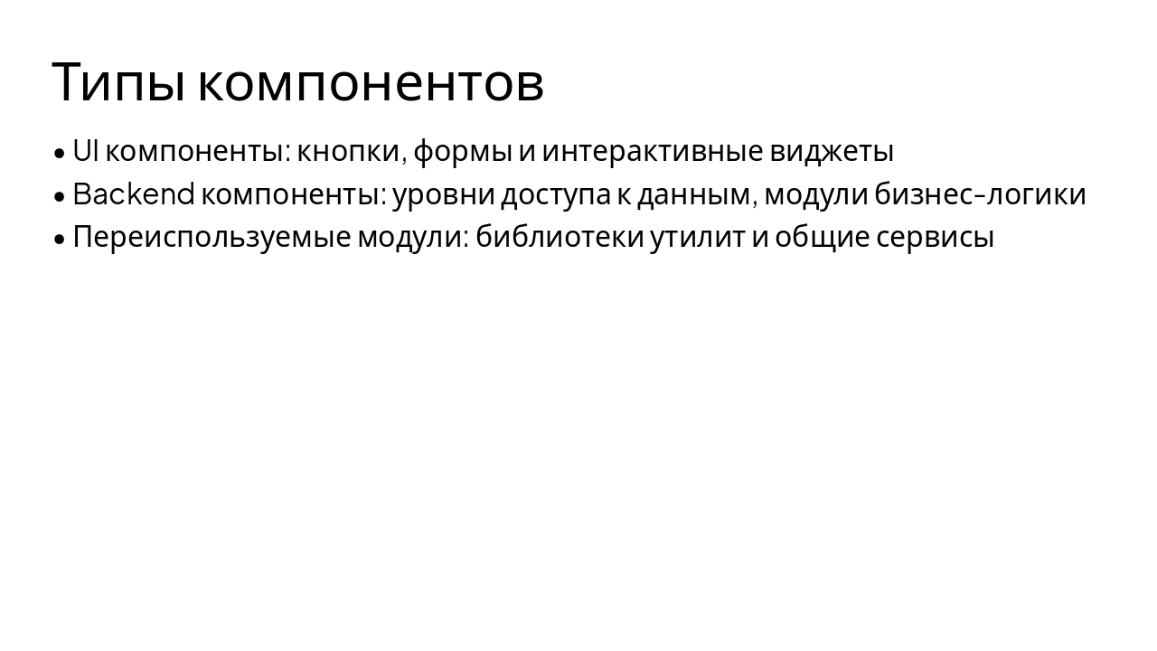 Slide 3 - Types of Components