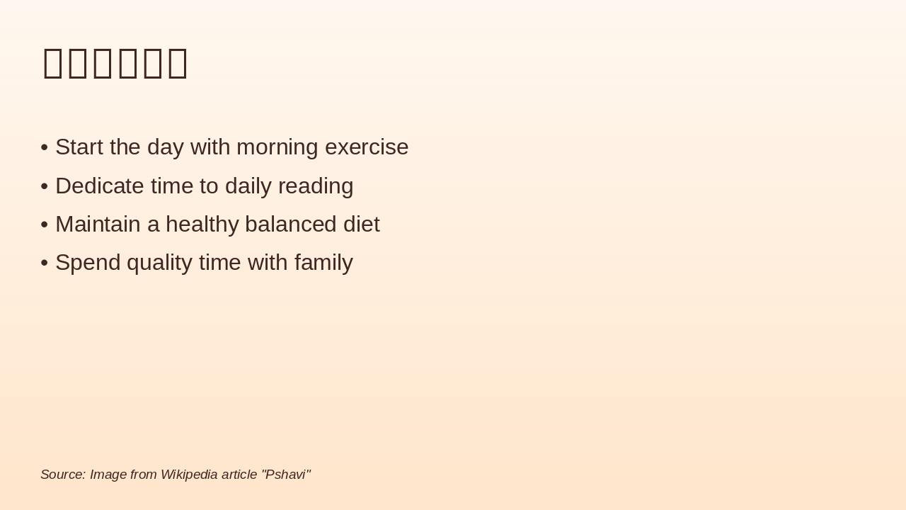 Slide 6 - 日常幸福习惯