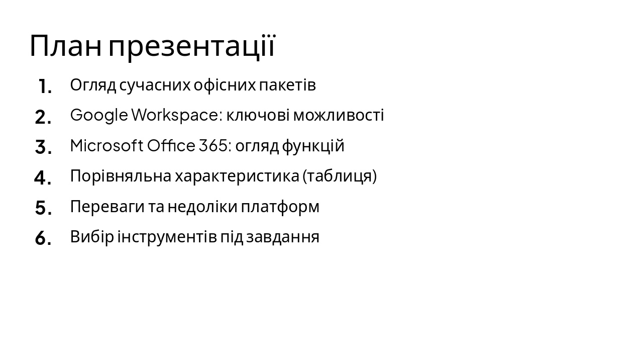 Slide 2 - План презентації