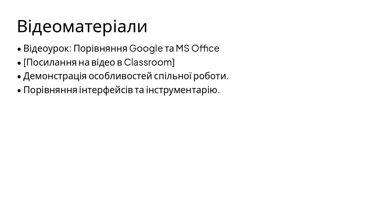 Slide 6 - Відеоматеріали