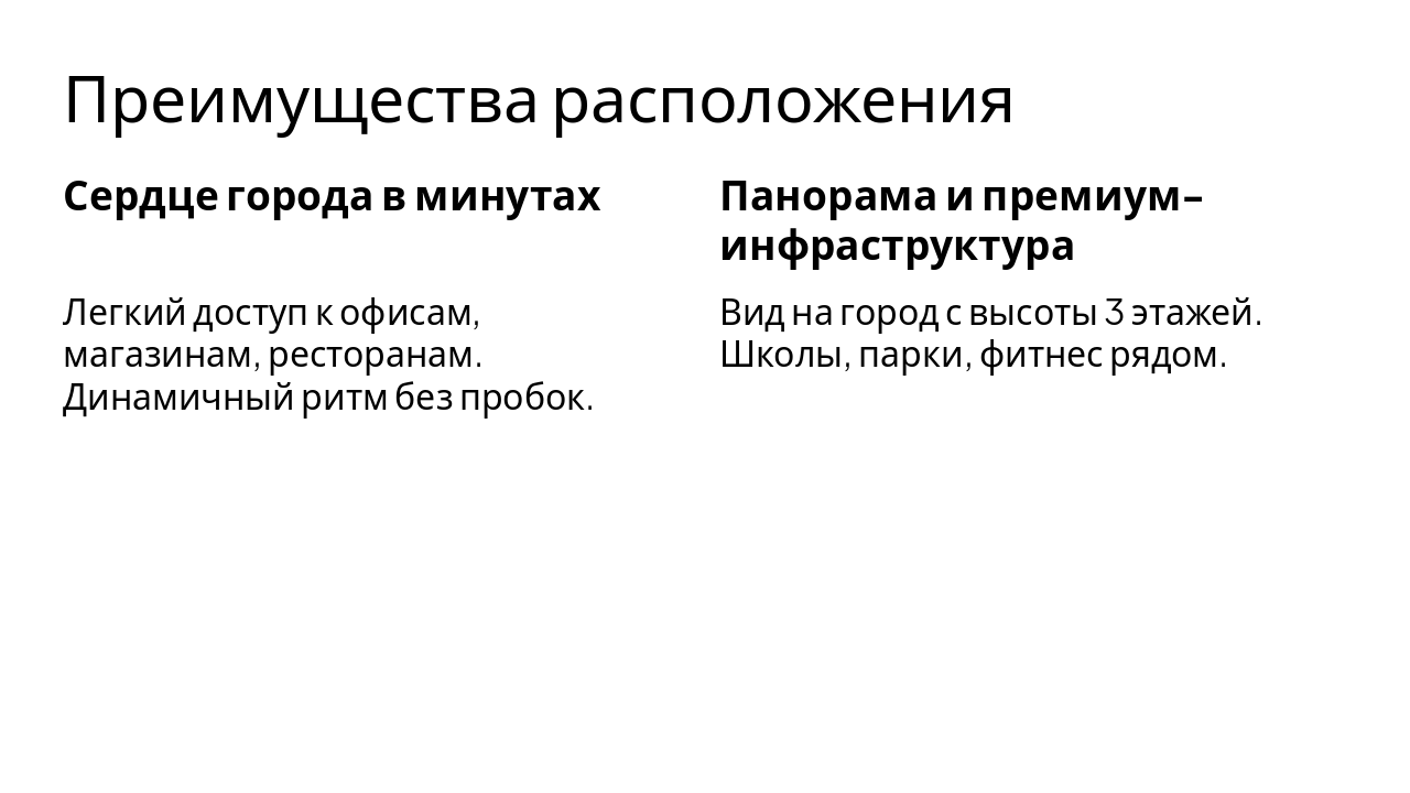 Slide 8 - Преимущества расположения