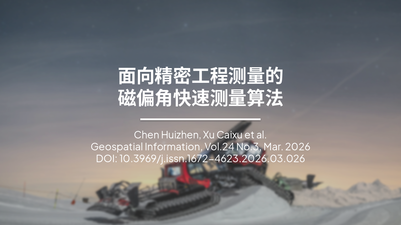 Slide 1 - 面向精密工程测量的
磁偏角快速测量算法