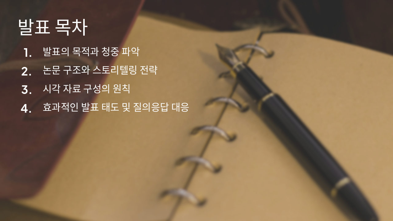 Slide 2 - 발표 목차